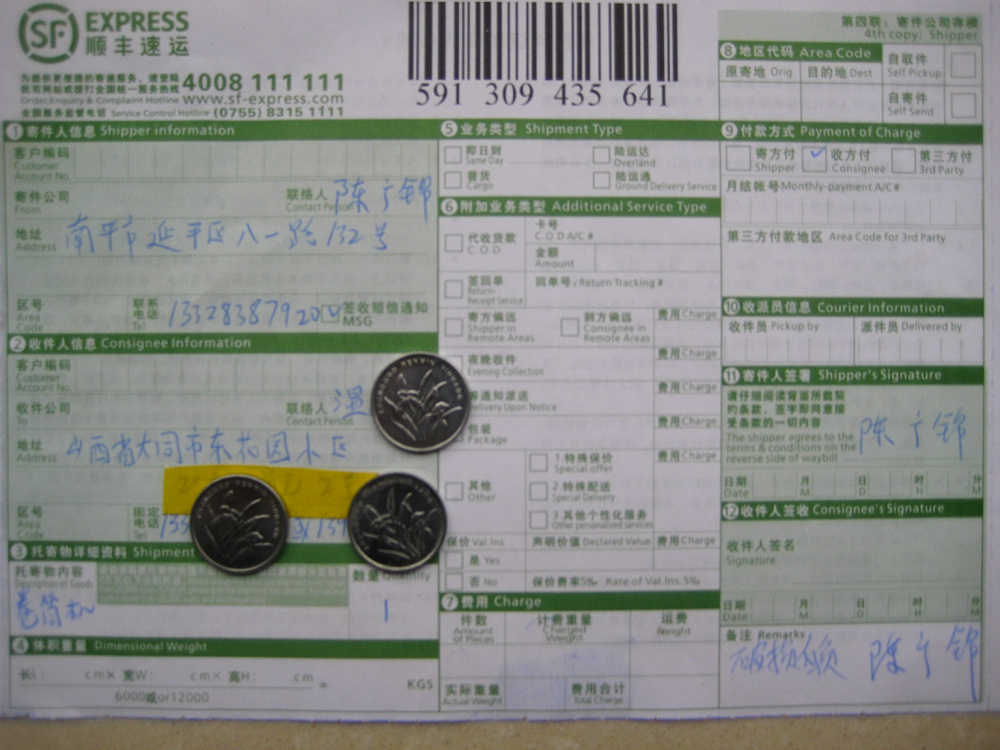 第一次購(gòu)買(mǎi)大同溫1月8日快遞單2