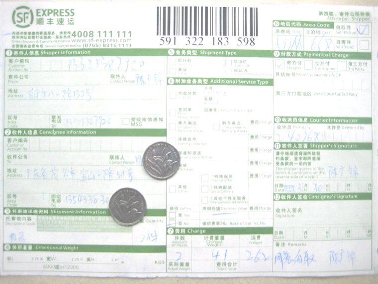 第一次購(gòu)買(mǎi)茂名石化3月30日快遞單