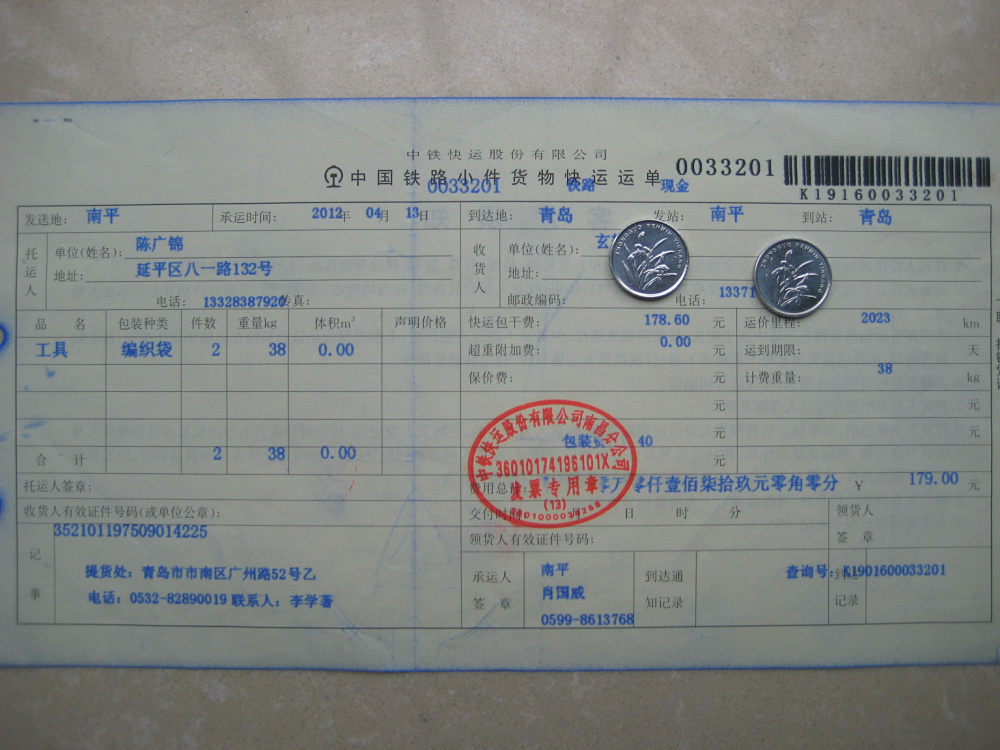 4月13日青島托運(yùn)單