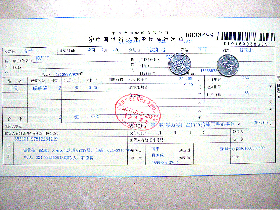 第三次購(gòu)買(mǎi)沈陽(yáng)遠(yuǎn)豐保溫材料銷(xiāo)售處11月30日托運(yùn)單