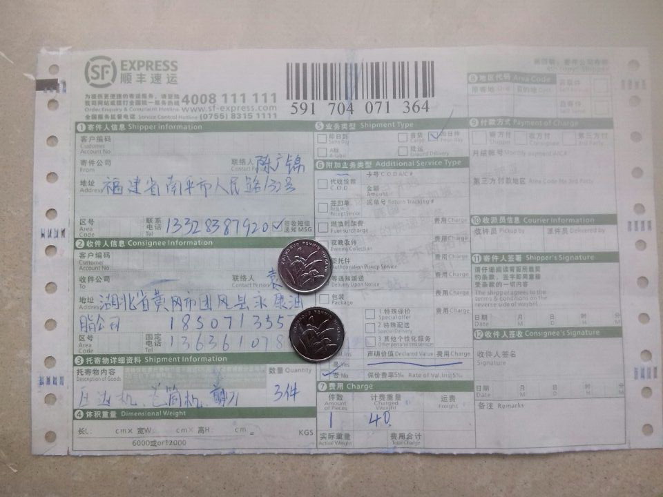 第二次購買5月21日黃岡客戶快遞單