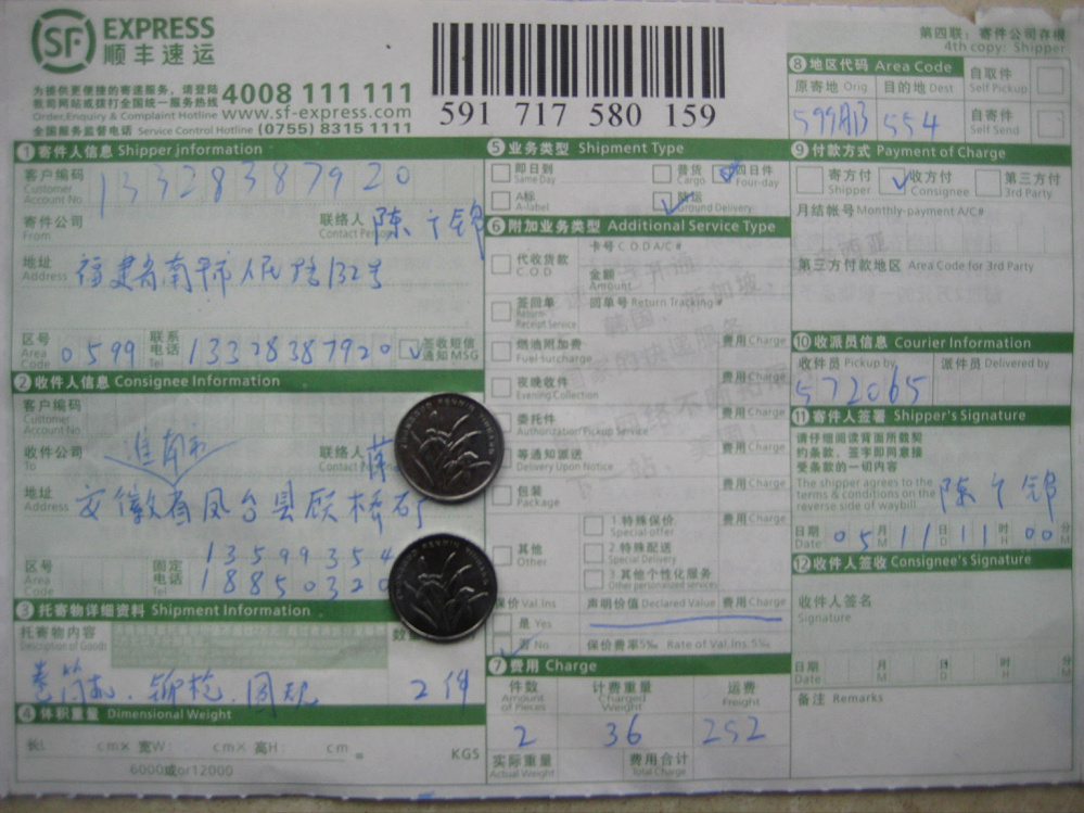 5月11日江蘇華能公司購卷筒機和圓規(guī)發(fā)安徽鳳臺縣快遞單