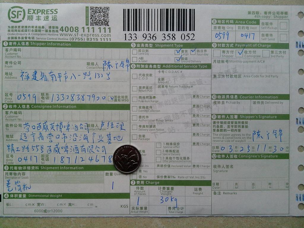 第二次購買3月25日湘潭客戶發(fā)營口百威啤酒廠快遞單