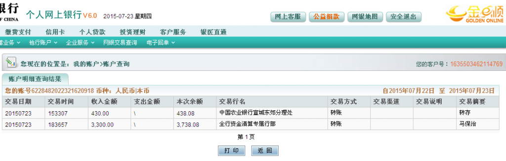 7月23日崇左客戶(hù)匯款3300元至農(nóng)行卡