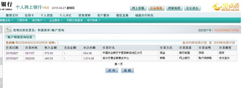 8月27日通化客戶(hù)匯款480元到農(nóng)行卡