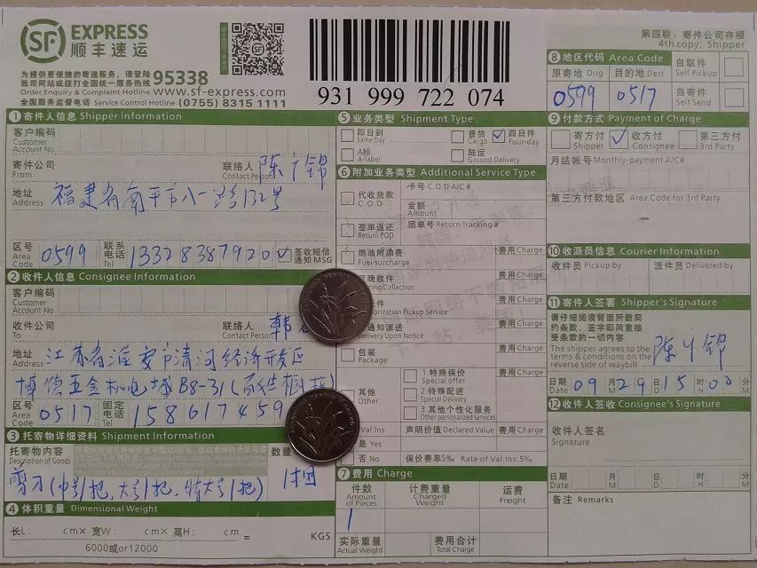 9月29日淮安樂化機電快遞單