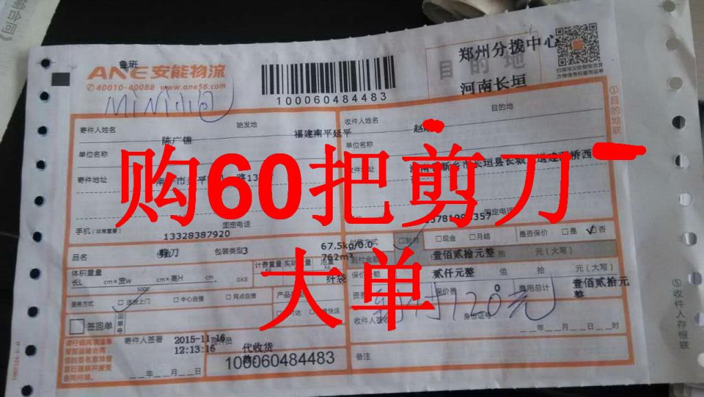 11月15日長垣客戶快遞單