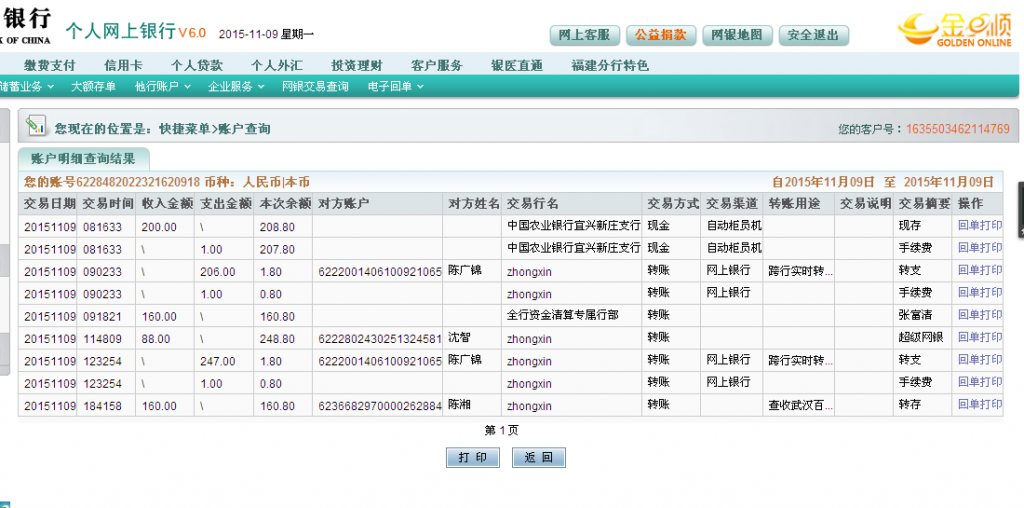 11月9日武漢客戶匯款160元至農行卡