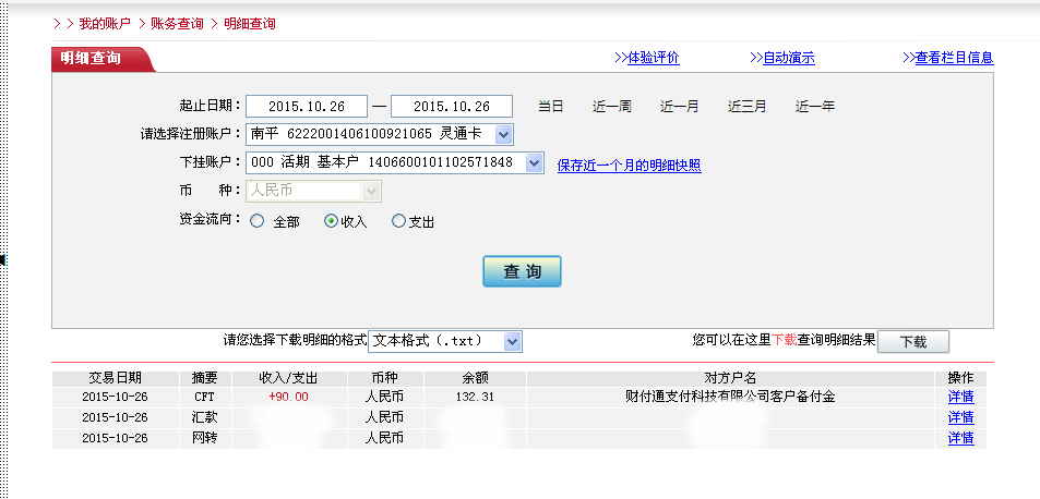 10月26日寧夏吳忠客戶轉帳90元至微信賬戶