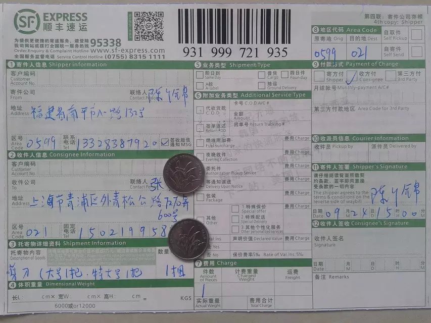 9月24日上?？爝f單