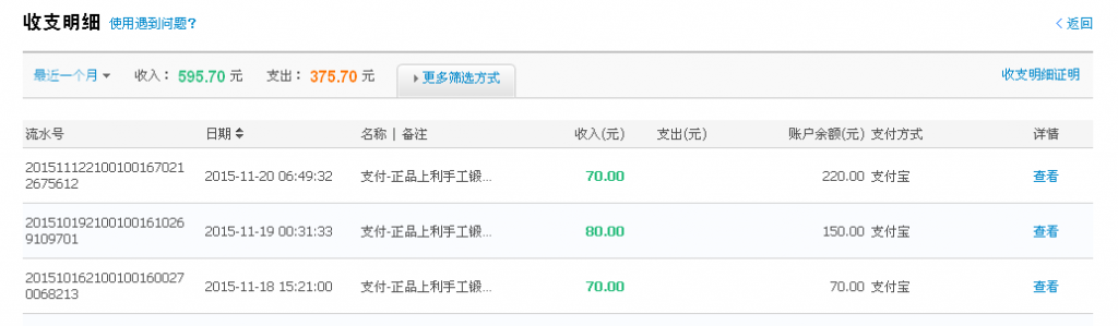 11月20日貴陽客戶轉帳70元至支付寶賬戶