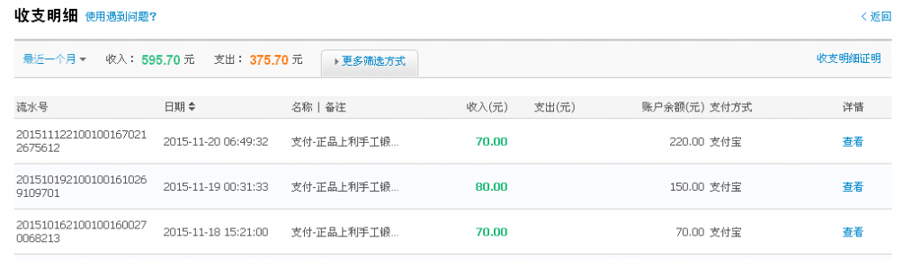 11月18日蕪湖客戶轉帳70元至支付寶賬戶