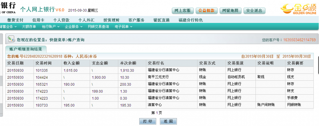 9月30日寧波客戶匯款195元至農行卡
