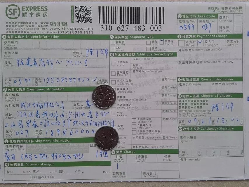 9月21日武漢客戶快遞單