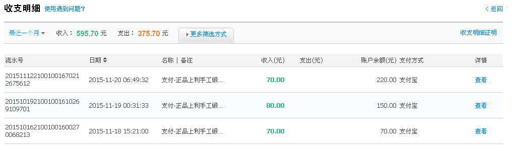 11月19日吳忠客戶轉帳80元至支付寶賬戶