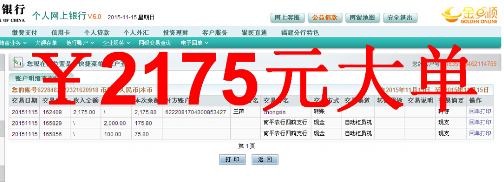 11月15日長垣客戶匯款2175元至農行卡