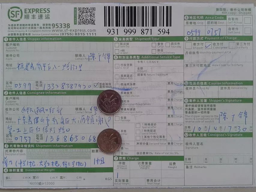 10月14日佛山客戶快遞單