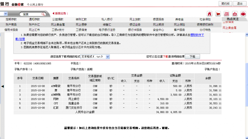 10月8日無錫客戶轉帳310元至微信賬戶
