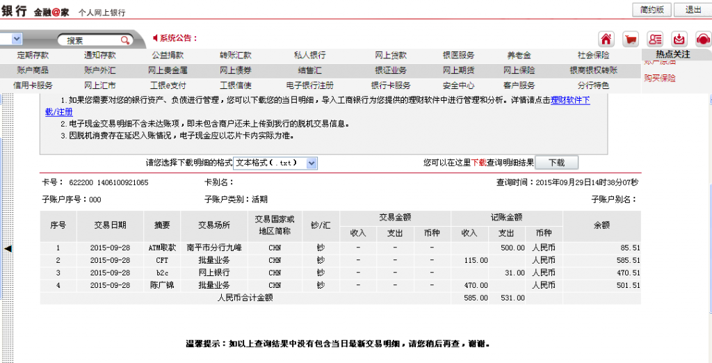 9月28日上?？蛻魠R款115元至微信賬戶