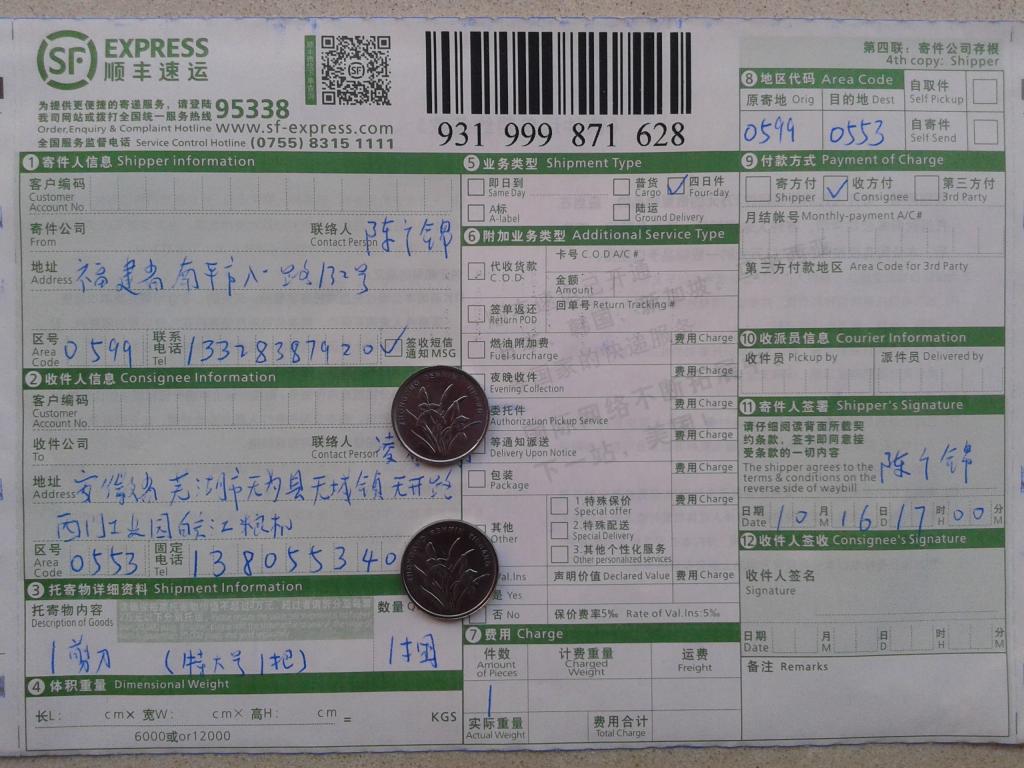 10月16日蕪湖客戶快遞單