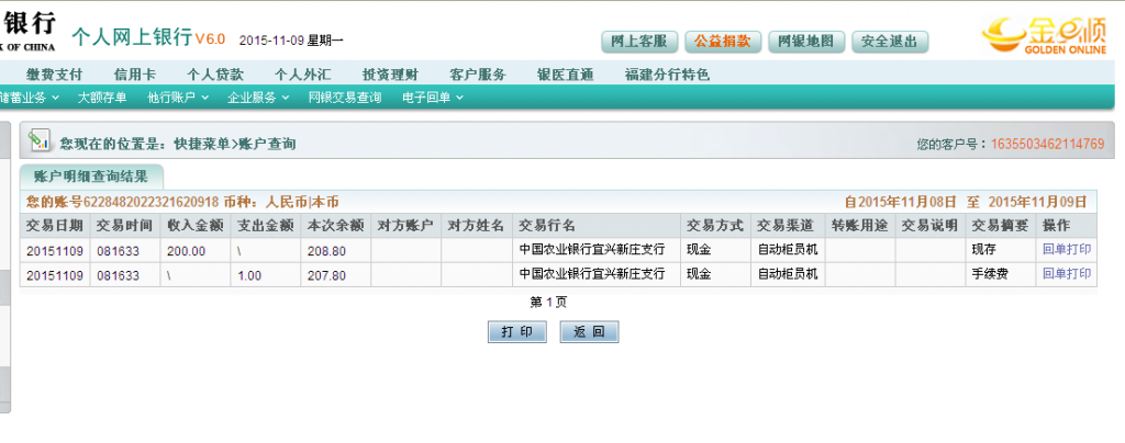 11月9日宜興客戶匯款200元至農行卡