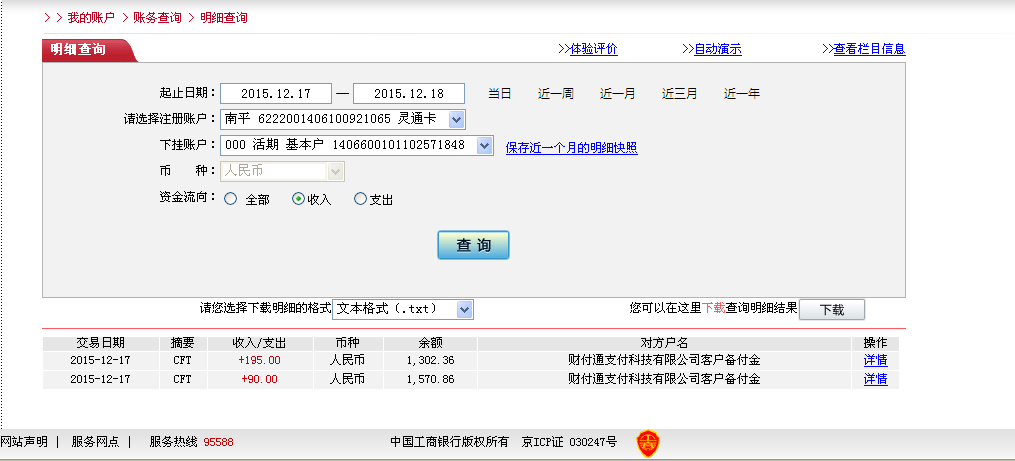 12月17日資陽(yáng)客戶轉(zhuǎn)帳195元至微信賬戶