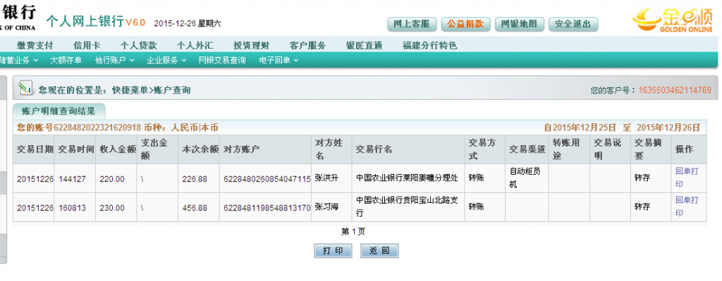 12月26日煙臺(tái)萊陽(yáng)客戶匯款220元至農(nóng)行卡