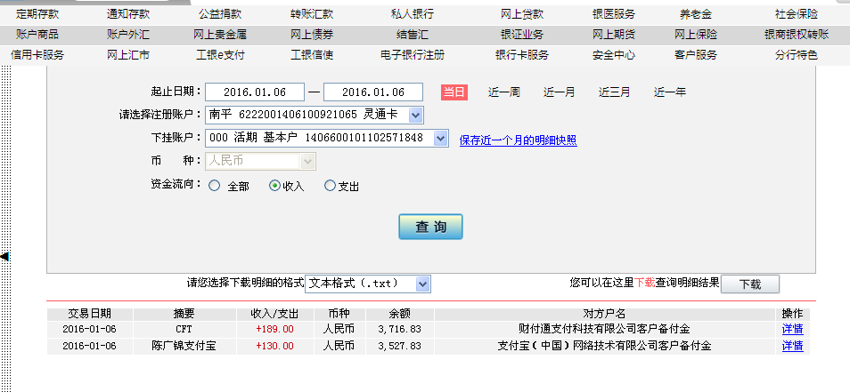 1月5日成都和東莞客戶匯款189元至微信賬戶
