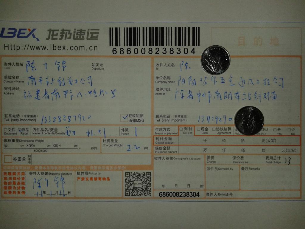 1月16日中山客戶(hù)快遞單