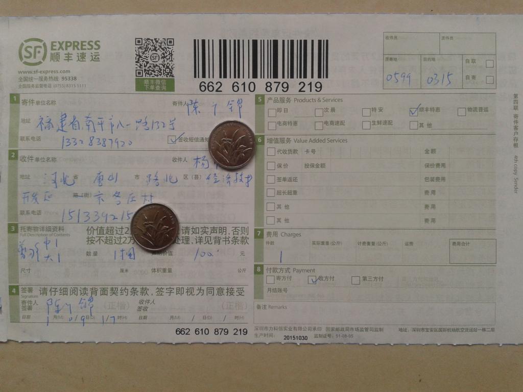 1月9日唐山客戶(hù)快遞單