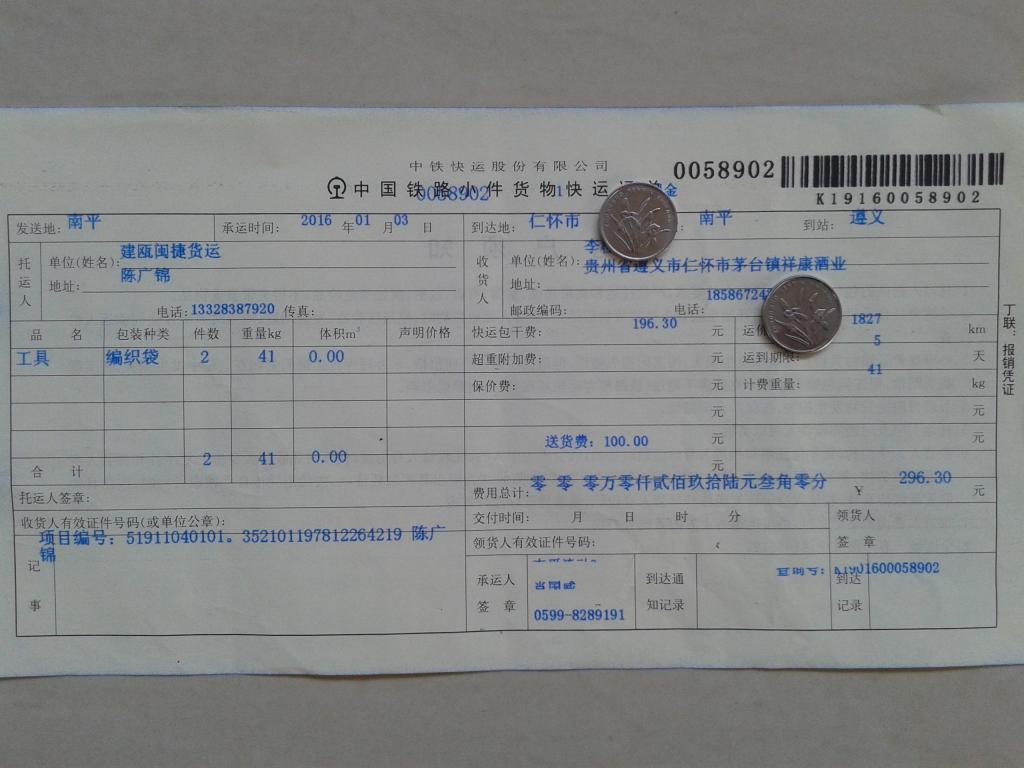第二次購買1月3日茅臺(tái)鎮(zhèn)客戶快遞單