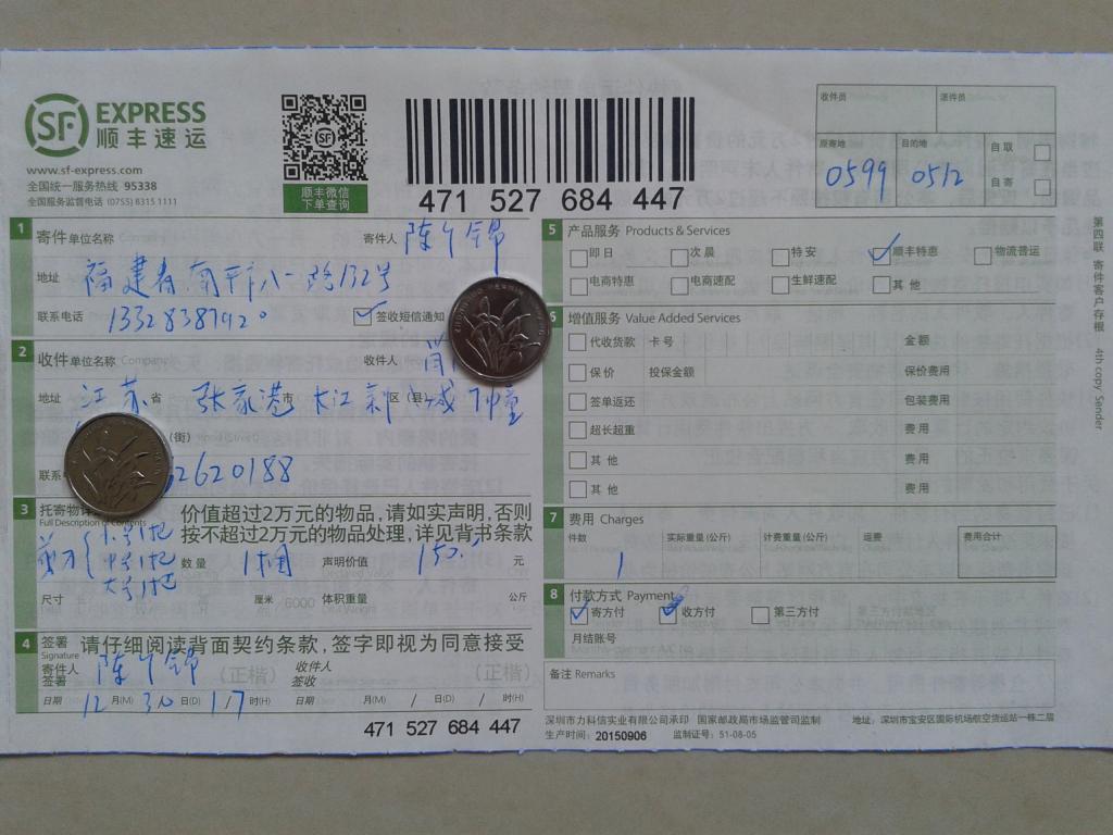 12月30日張家港客戶快遞單