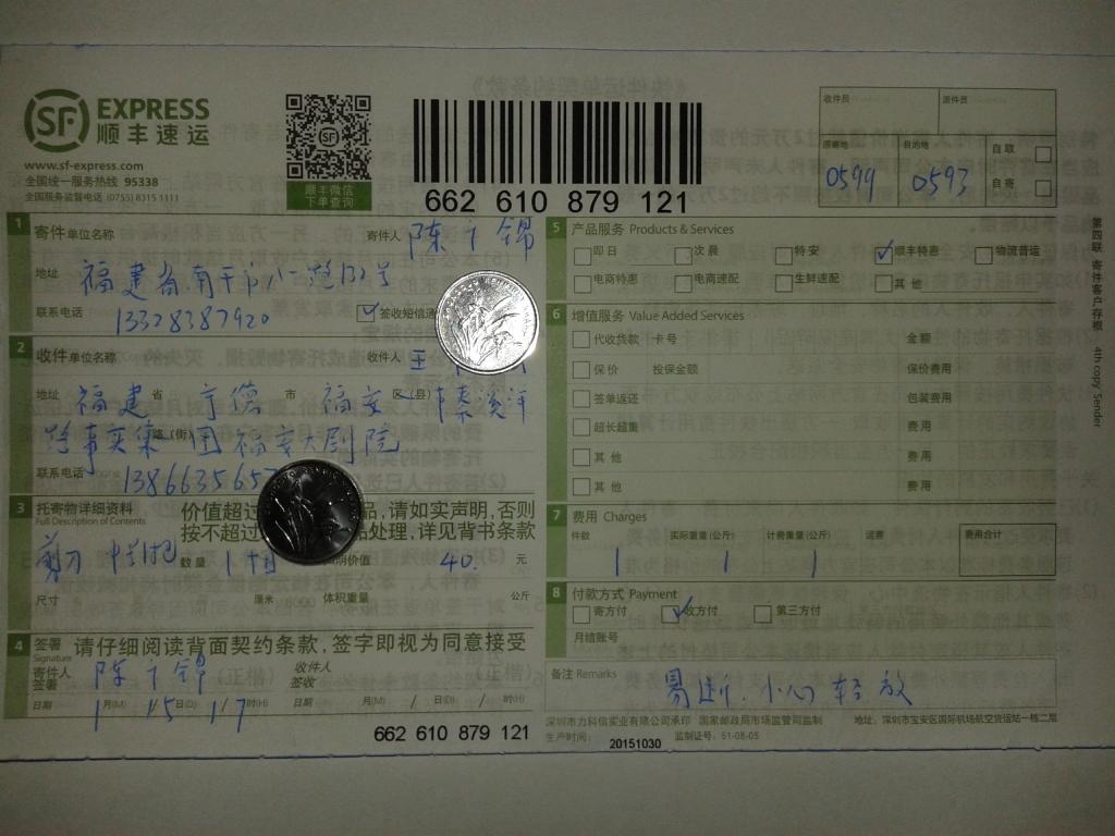 1月15日寧德客戶(hù)快遞單