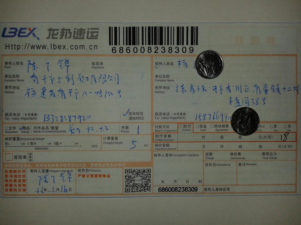 1月16日珠?？蛻?hù)快遞單