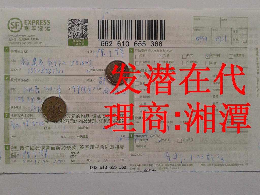 2月17日湘潭潛在代理商發(fā)貨單