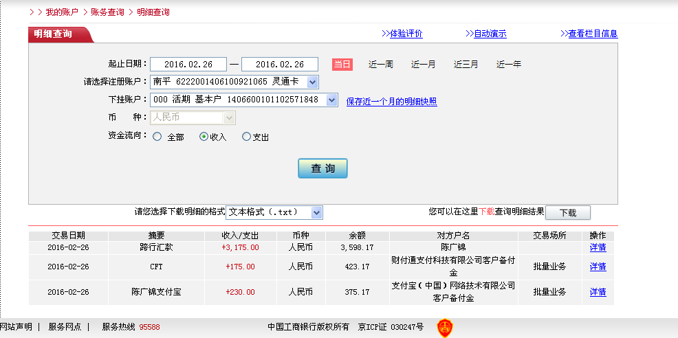 第二次購(gòu)買(mǎi)2月25日瀘州客戶轉(zhuǎn)帳175元至微信賬戶
