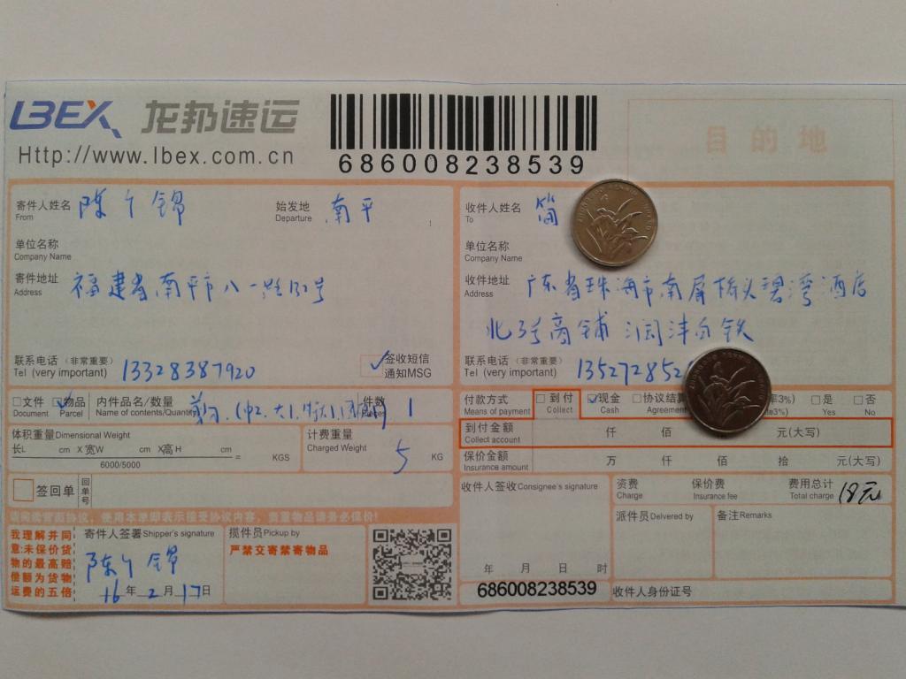 2月17日珠海客戶(hù)快遞單