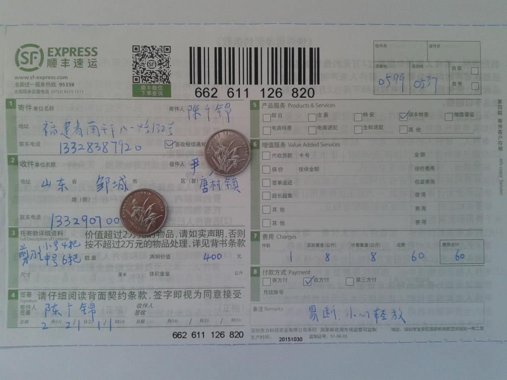 2月21日宿州客戶(hù)發(fā)鄒城快遞單