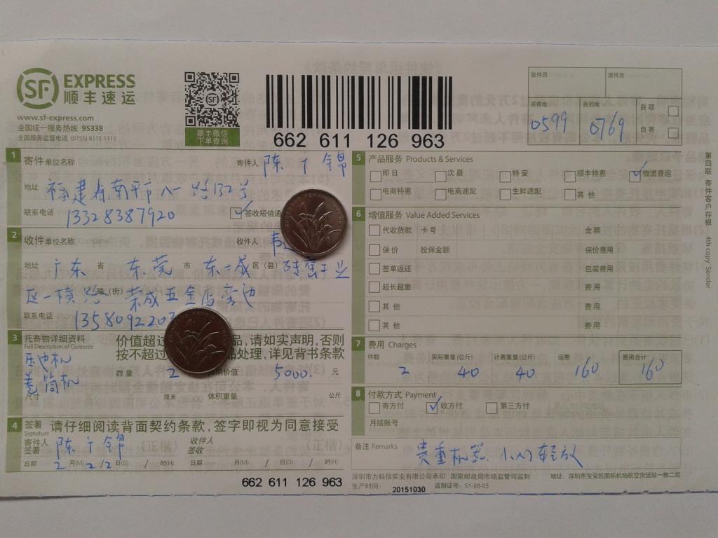第二次購買2月22日東莞客戶快遞單