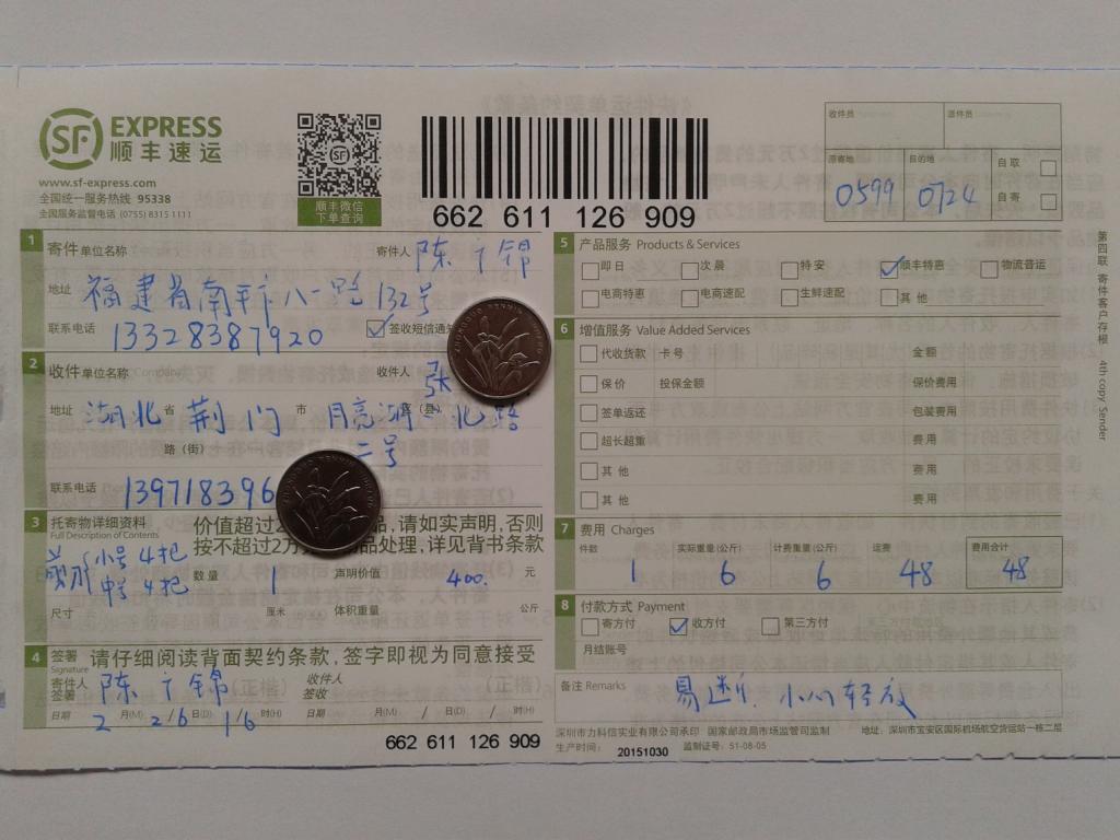 2月26日荊門(mén)客戶(hù)快遞單1