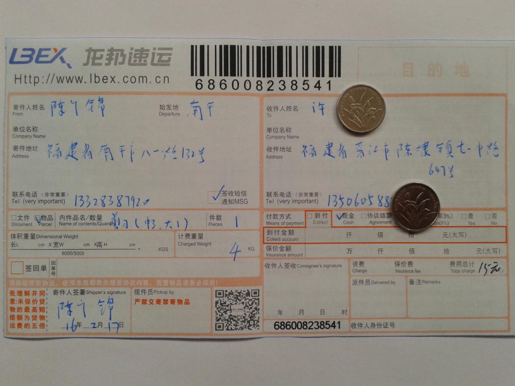 2月17日晉江客戶(hù)快遞單