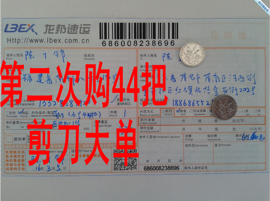 第二次購買3月5日宿州客戶發(fā)茂名快遞單