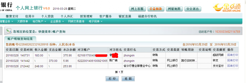 3月29日上?？蛻魠R款248元至微信帳戶