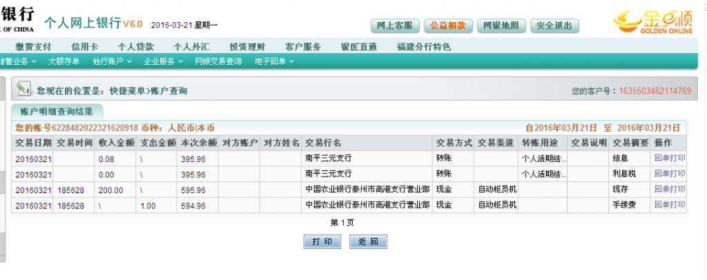 3月21日泰州客戶匯款200元至農(nóng)行卡