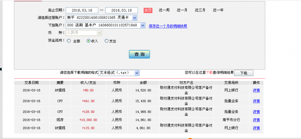第二次購(gòu)買3月13日惠州客戶轉(zhuǎn)帳128元至微信帳戶