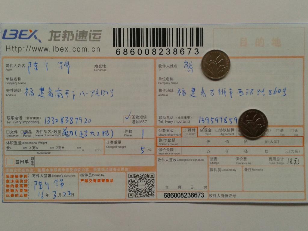 第二次購(gòu)買3月22日石獅客戶快遞單