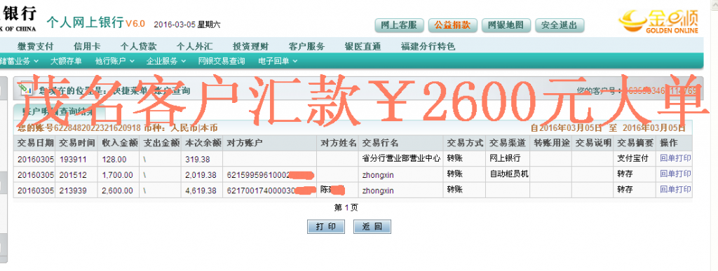 3月5日茂名客戶匯款2600元至農(nóng)行卡