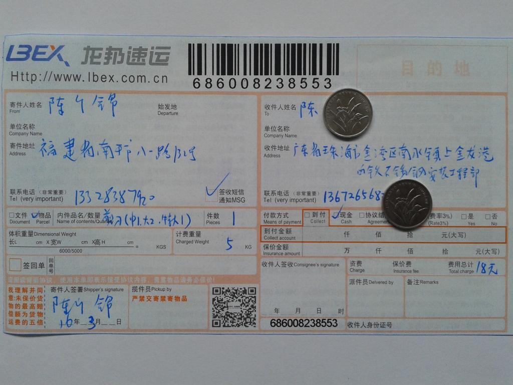 3月10日珠?？蛻舭l(fā)貨單