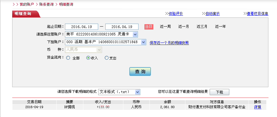 4月19日佛山客戶(hù)轉(zhuǎn)帳133元至微信帳戶(hù)