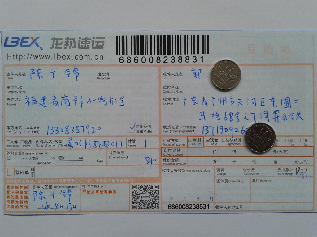 4月13日廣州客戶(hù)發(fā)貨單